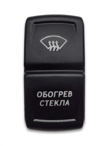 Переключатель 12-24В, SF50714-11-BRBX-05 (ON)-OFF, с красной подсветкой, ОБОГРЕВ СТЕКЛА SF50714-11-BRBX-05