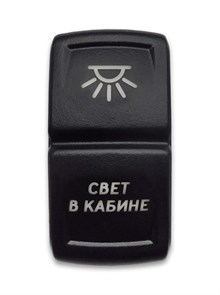 Переключатель 12-24В, SF50714-10-BRBX-01 ON-OFF, с красной подсветкой, СВЕТ В КАБИНЕ SF50714-10-BRBX-01