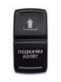Переключатель 12-24В, SF50714-5-7P-BRBX-01 (ON)-OFF-(ON) с красной подсветкой, ПОДКАЧКА КОЛЕС SF50714-5-7P-BRBX-01 - фото 2357